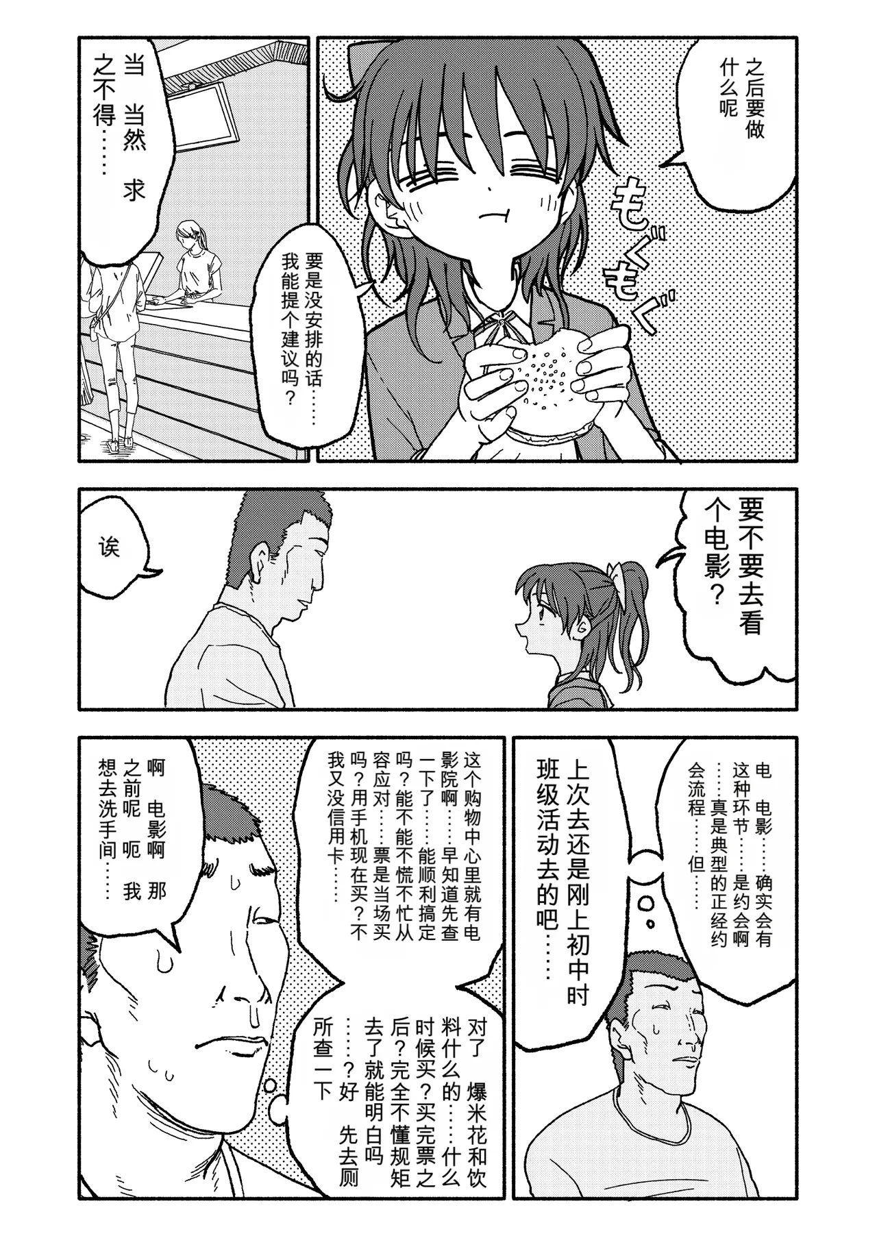 [Futotta Obasan]Saimin Application Jikken Kiroku 3 Page 42