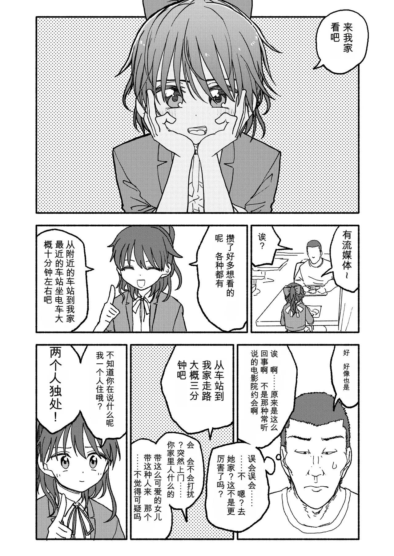 [Futotta Obasan]Saimin Application Jikken Kiroku 3 Page 43