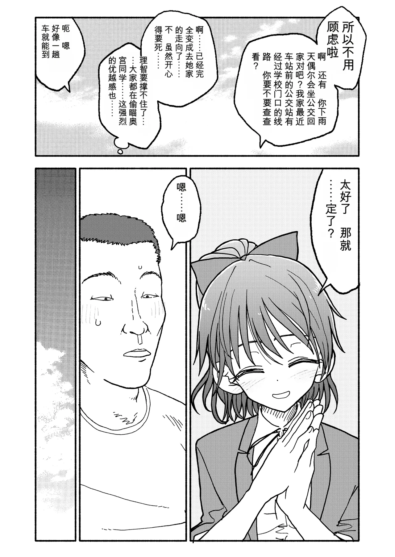 [Futotta Obasan]Saimin Application Jikken Kiroku 3 Page 44