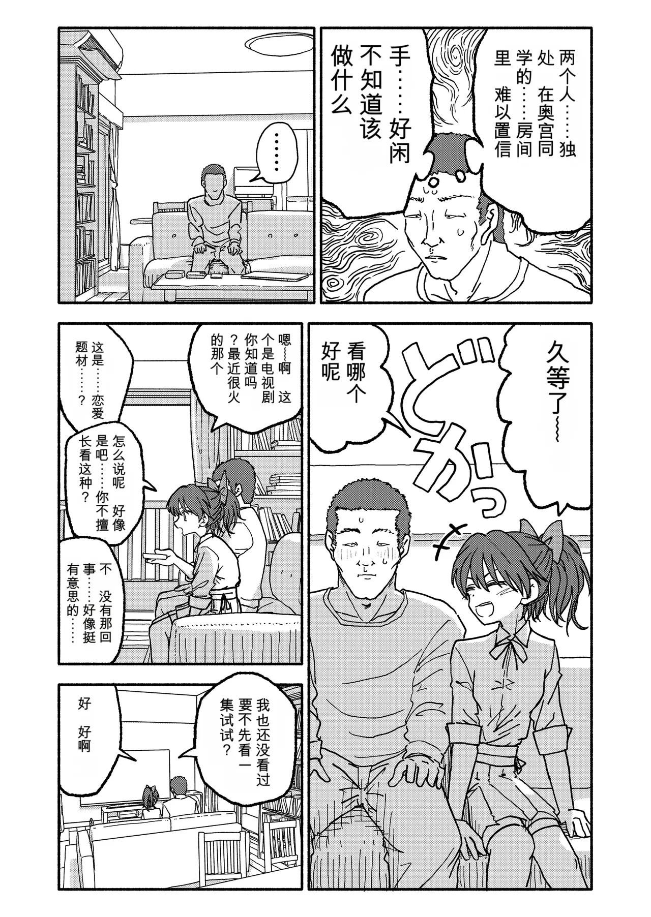 [Futotta Obasan]Saimin Application Jikken Kiroku 3 Page 49