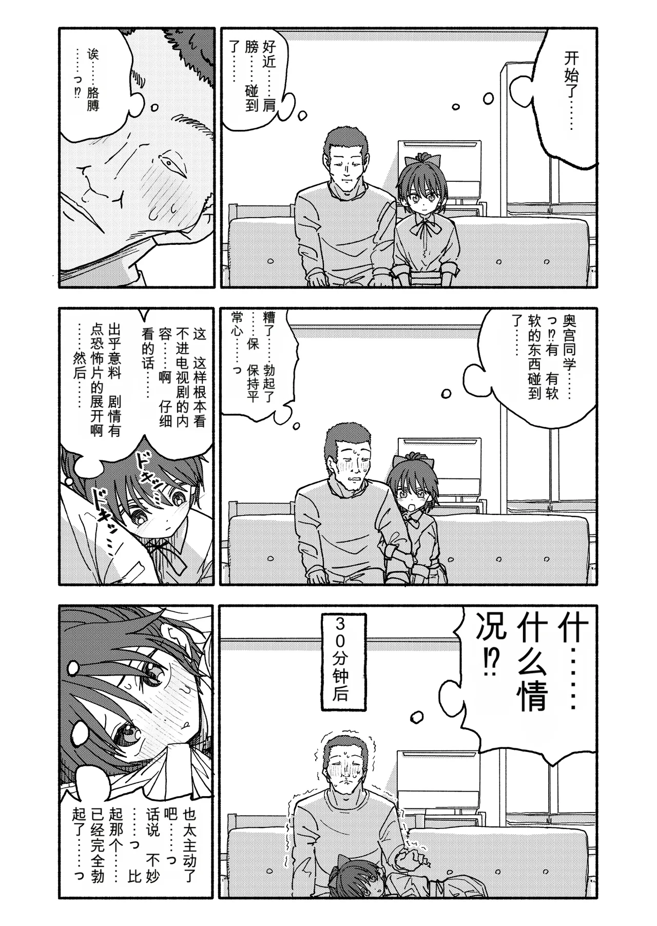[Futotta Obasan]Saimin Application Jikken Kiroku 3 Page 50