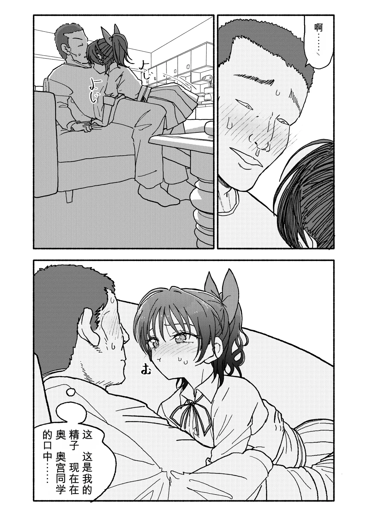 [Futotta Obasan]Saimin Application Jikken Kiroku 3 Page 54