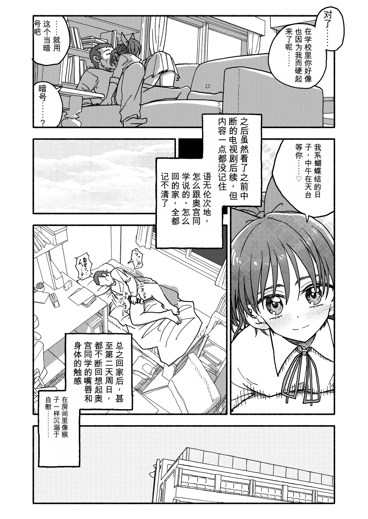 [Futotta Obasan]Saimin Application Jikken Kiroku 3 Page 57