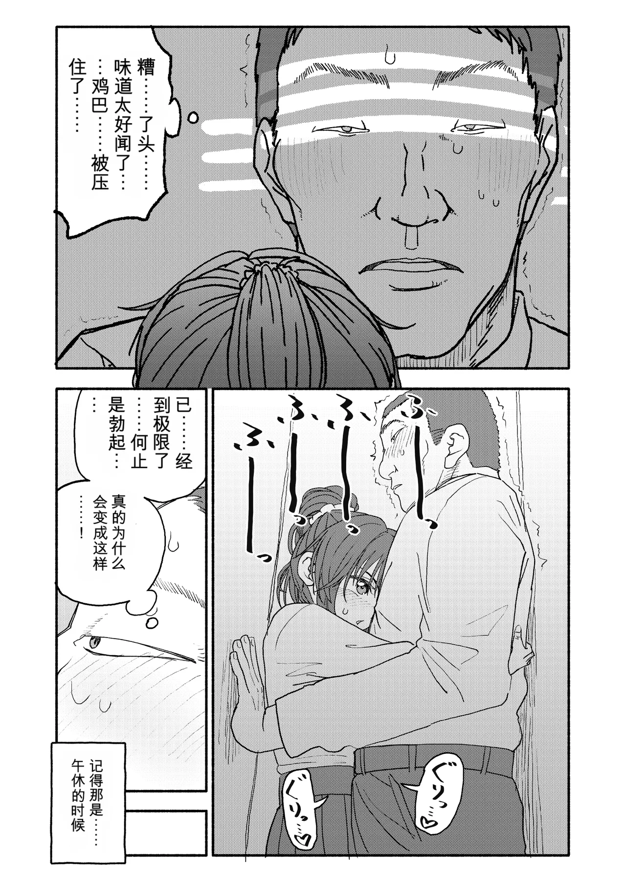 [Futotta Obasan]Saimin Application Jikken Kiroku 3 Page 6