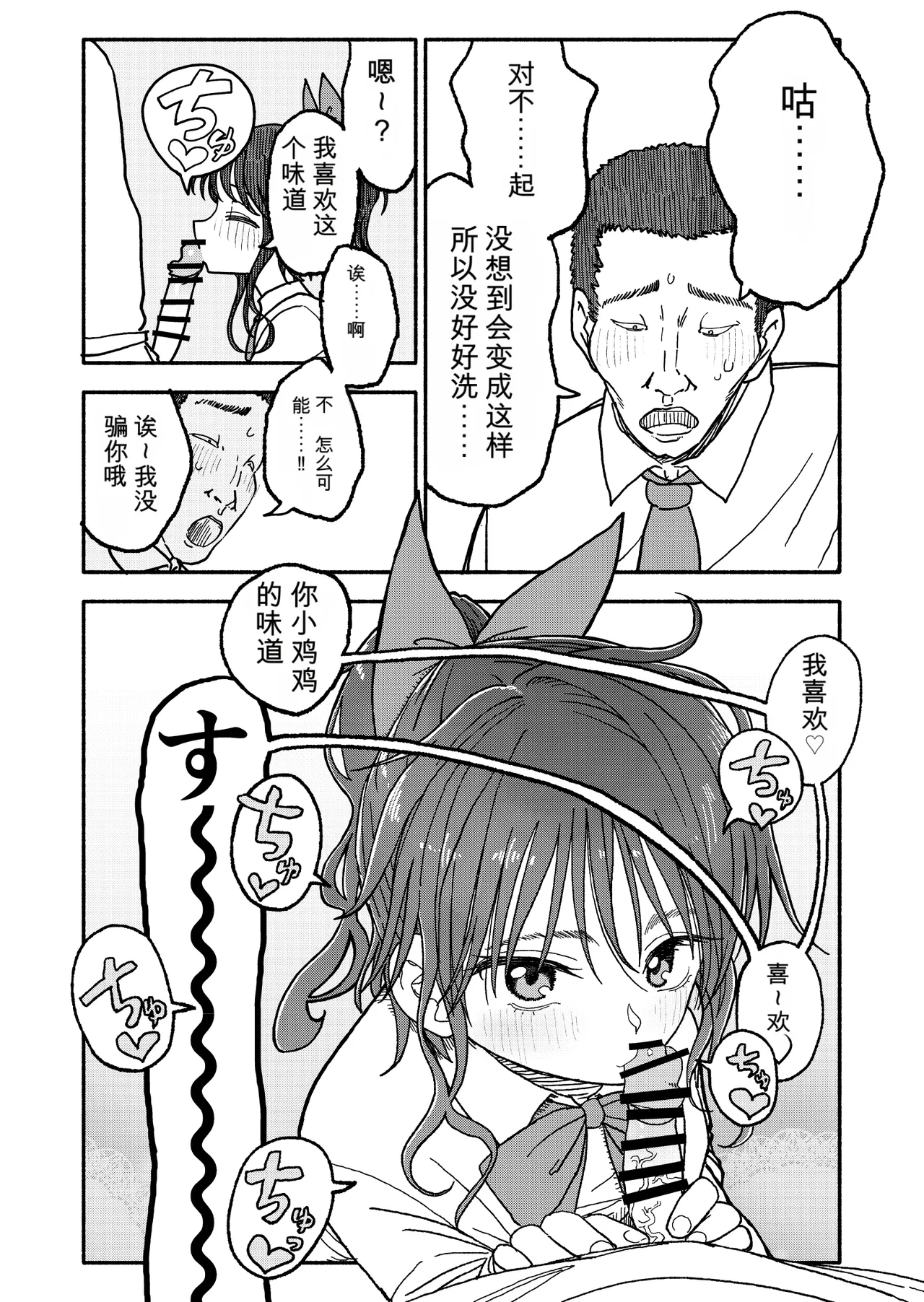 [Futotta Obasan]Saimin Application Jikken Kiroku 3 Page 69