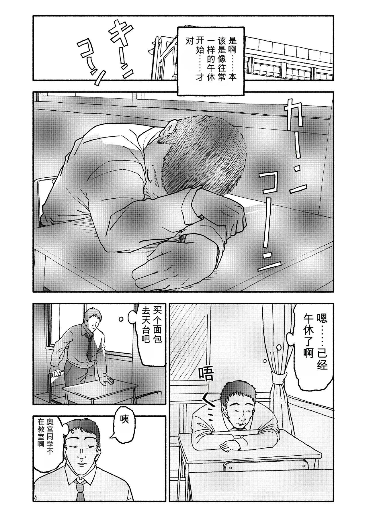 [Futotta Obasan]Saimin Application Jikken Kiroku 3 Page 7