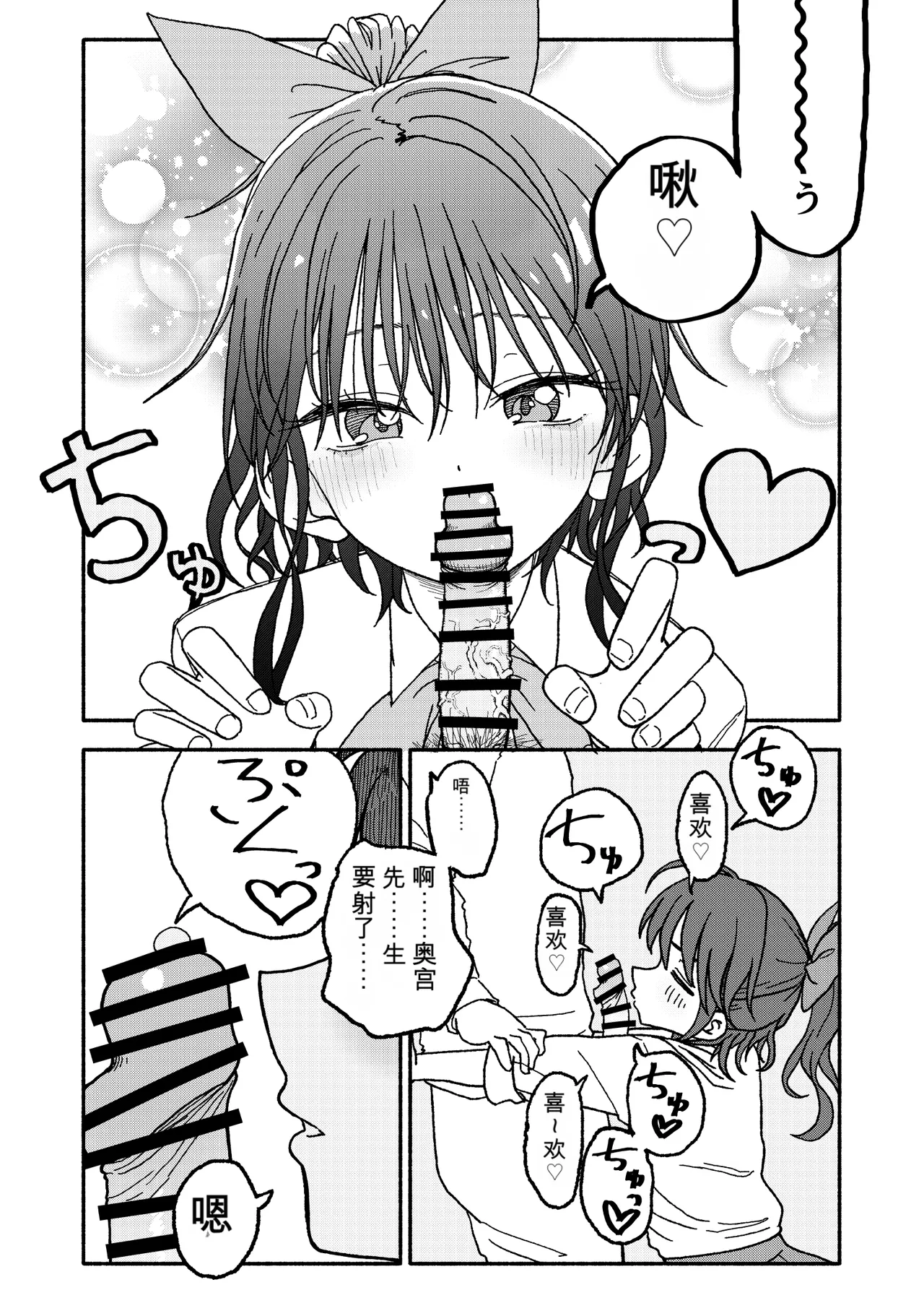 [Futotta Obasan]Saimin Application Jikken Kiroku 3 Page 70