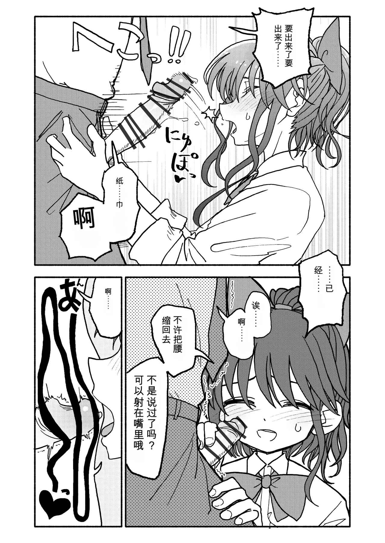 [Futotta Obasan]Saimin Application Jikken Kiroku 3 Page 73