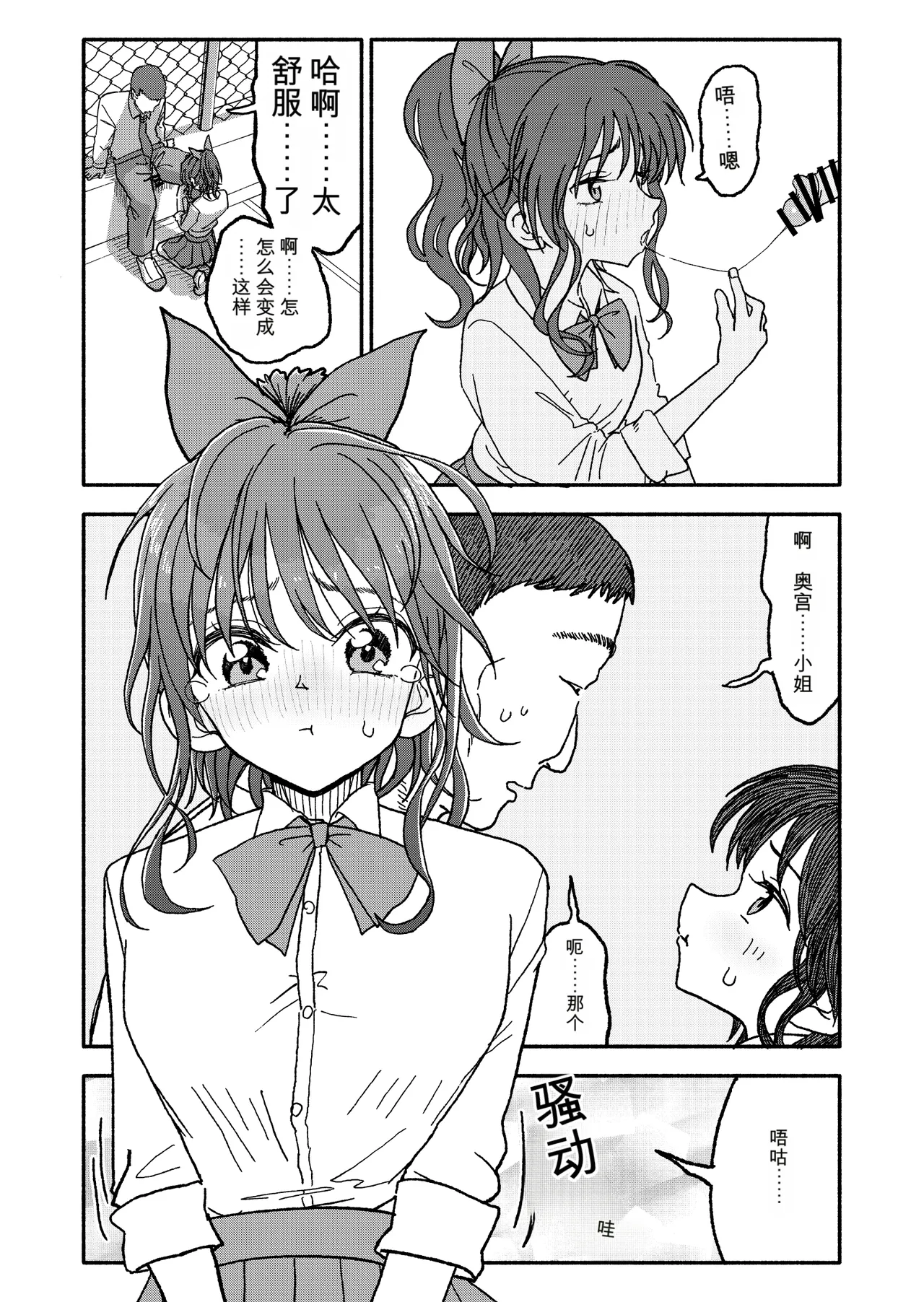 [Futotta Obasan]Saimin Application Jikken Kiroku 3 Page 77