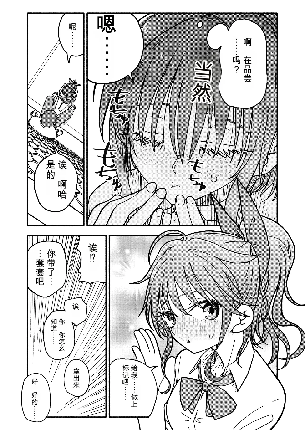 [Futotta Obasan]Saimin Application Jikken Kiroku 3 Page 79