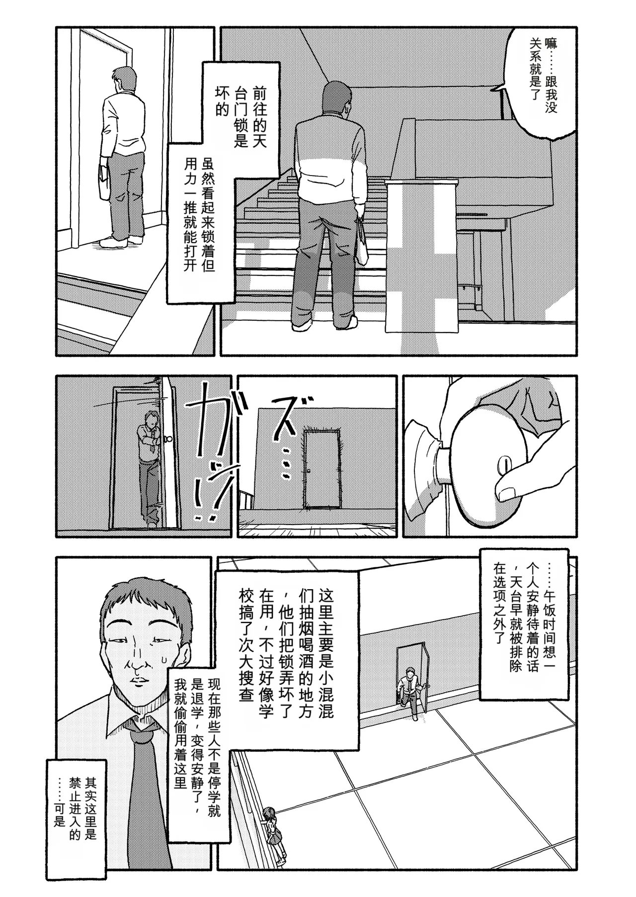 [Futotta Obasan]Saimin Application Jikken Kiroku 3 Page 8