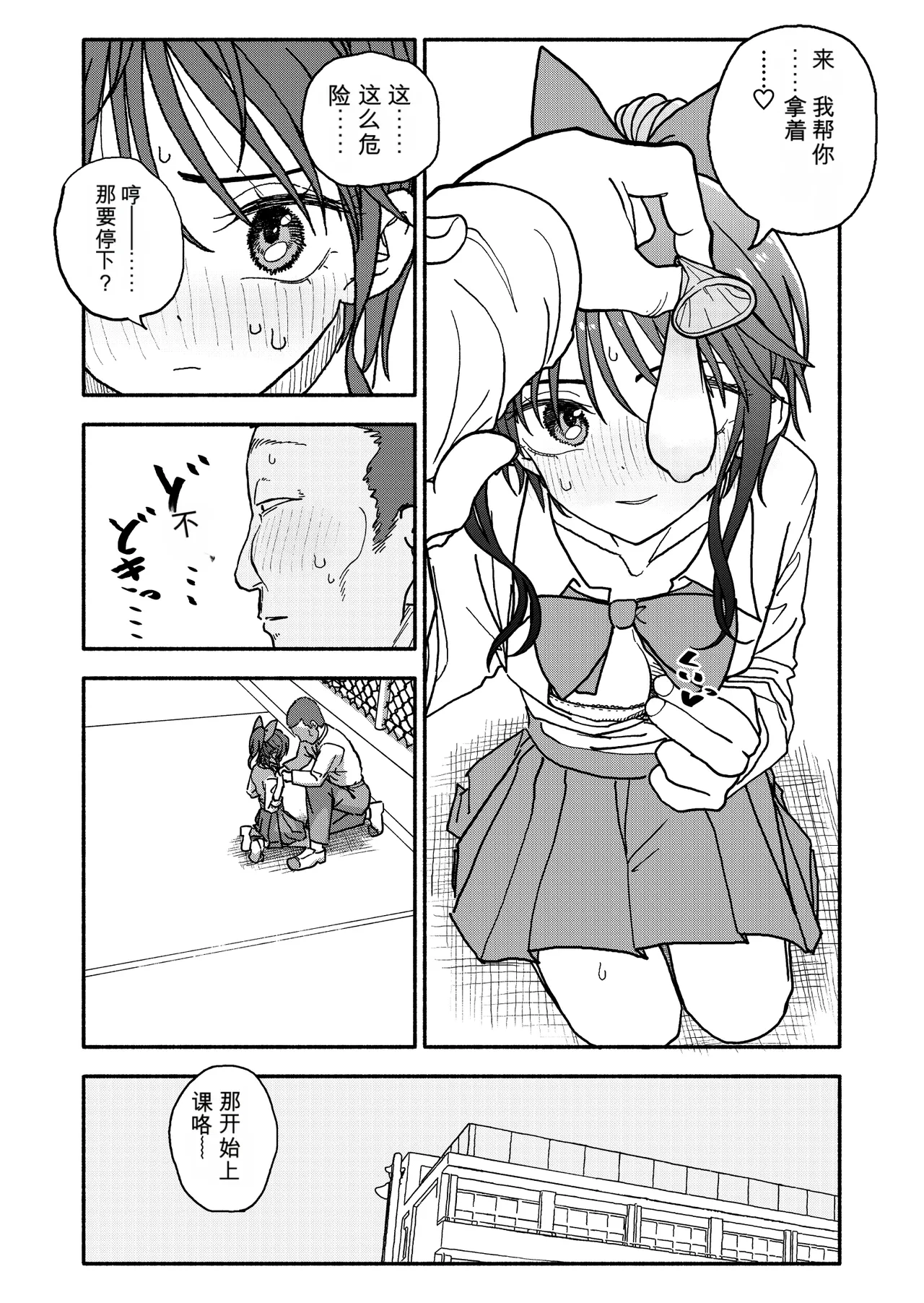 [Futotta Obasan]Saimin Application Jikken Kiroku 3 Page 81