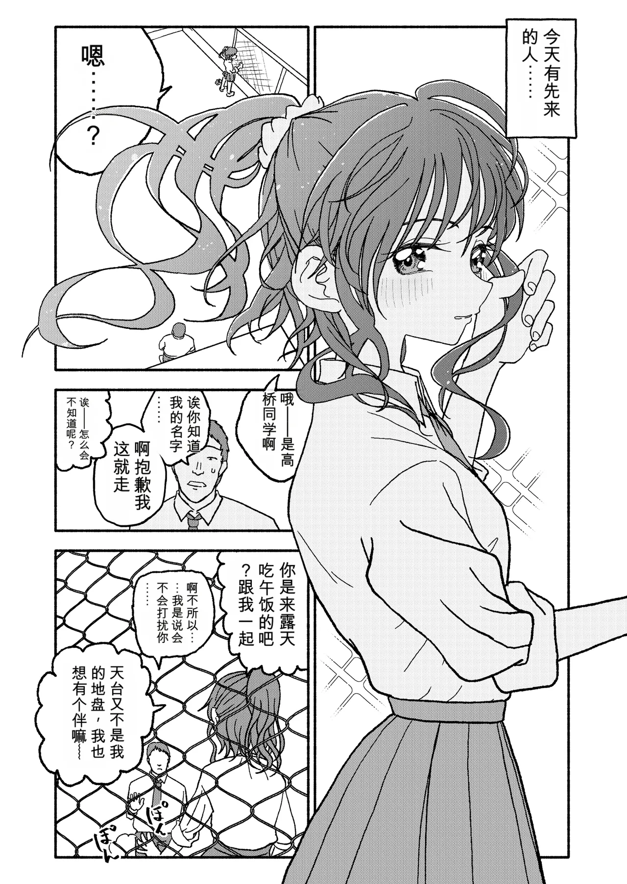 [Futotta Obasan]Saimin Application Jikken Kiroku 3 Page 9