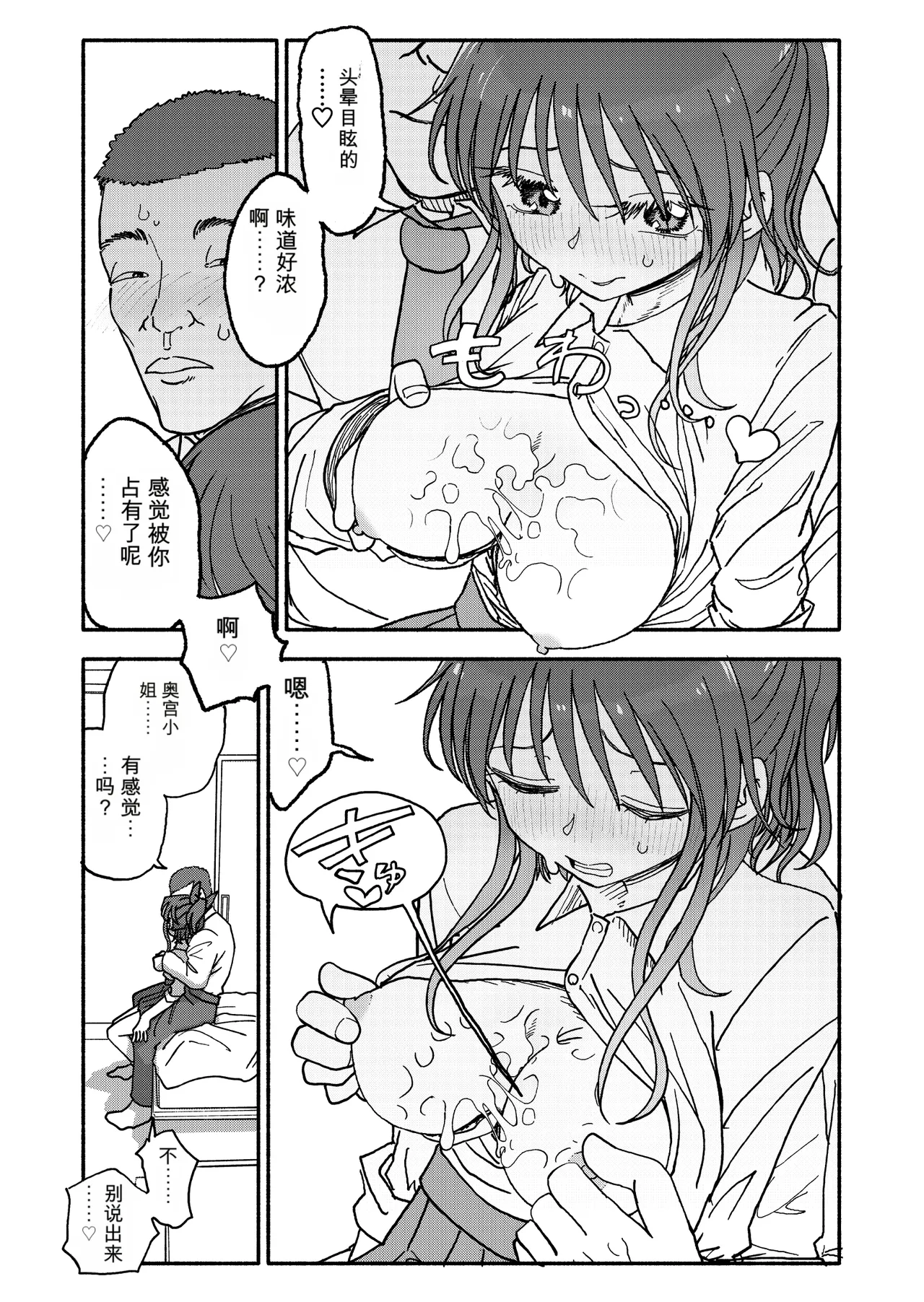 [Futotta Obasan]Saimin Application Jikken Kiroku 3 Page 92