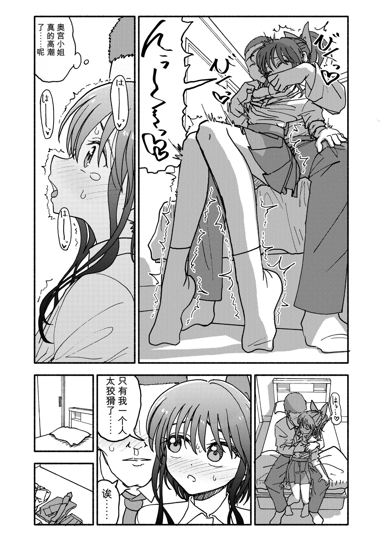 [Futotta Obasan]Saimin Application Jikken Kiroku 3 Page 94