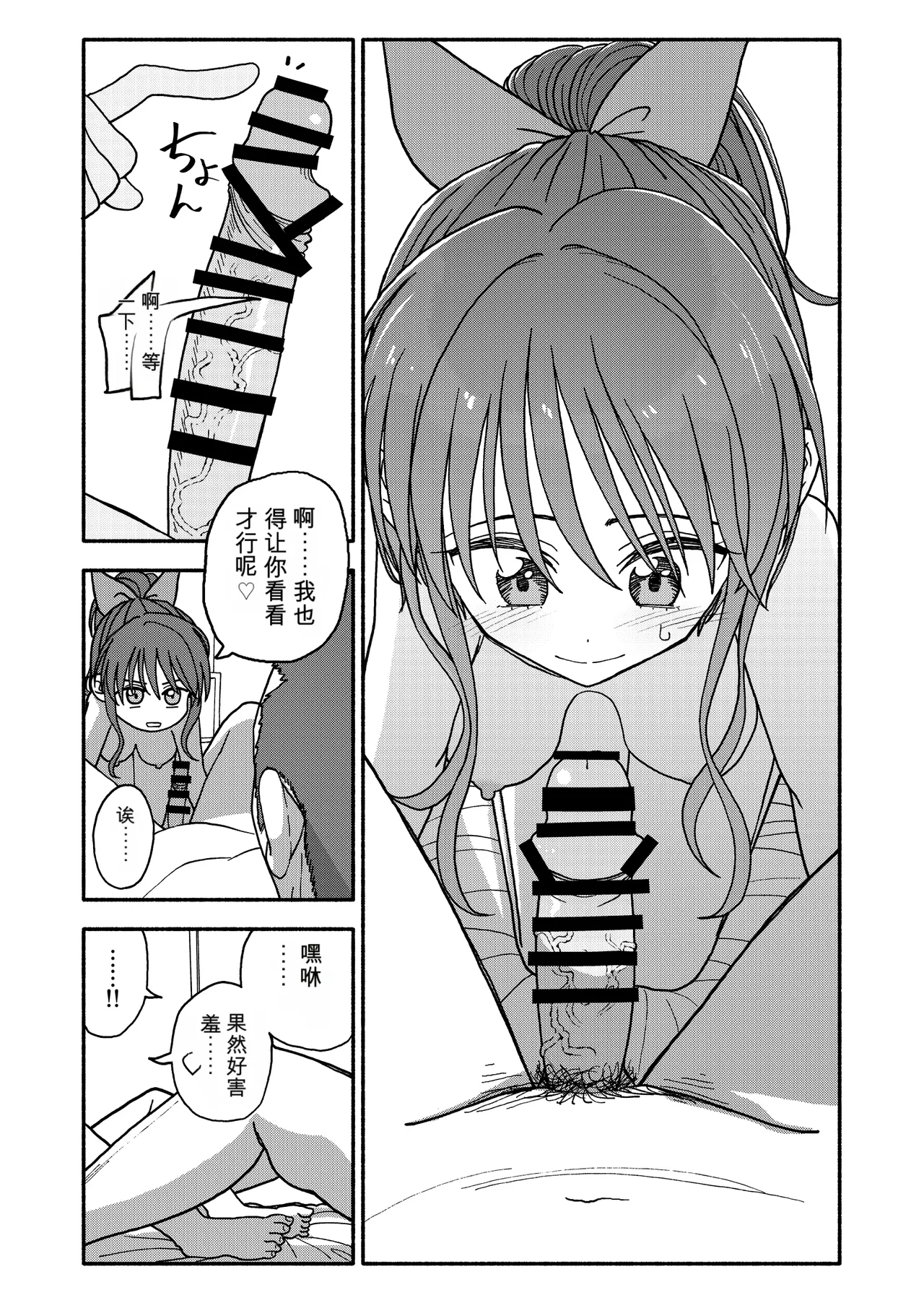 [Futotta Obasan]Saimin Application Jikken Kiroku 3 Page 95