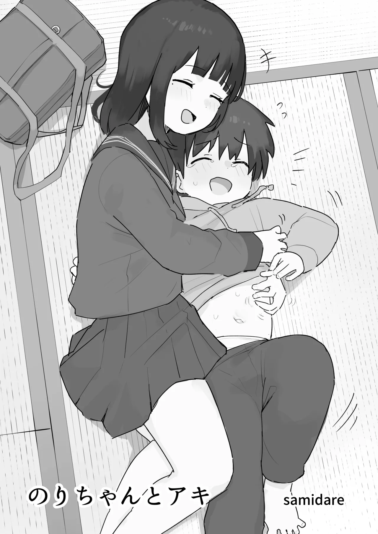 [samidare]Nori-chan and Aki Page 1