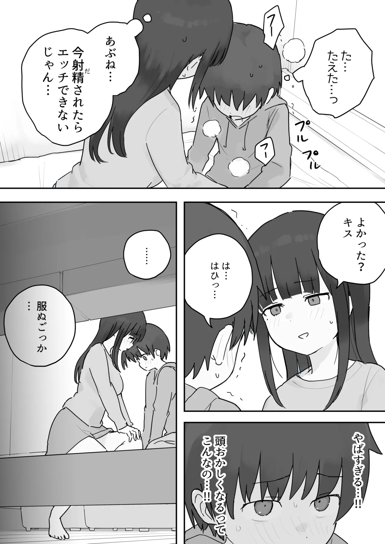 [samidare]Nori-chan and Aki Page 10