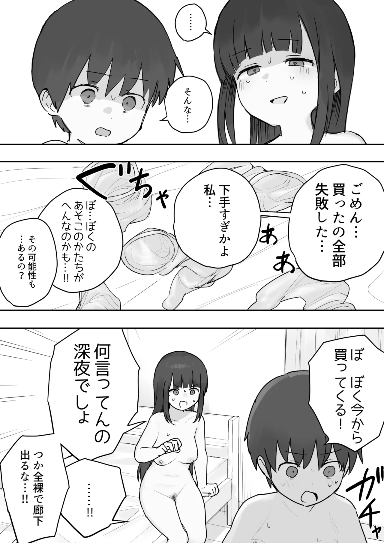 [samidare]Nori-chan and Aki Page 14