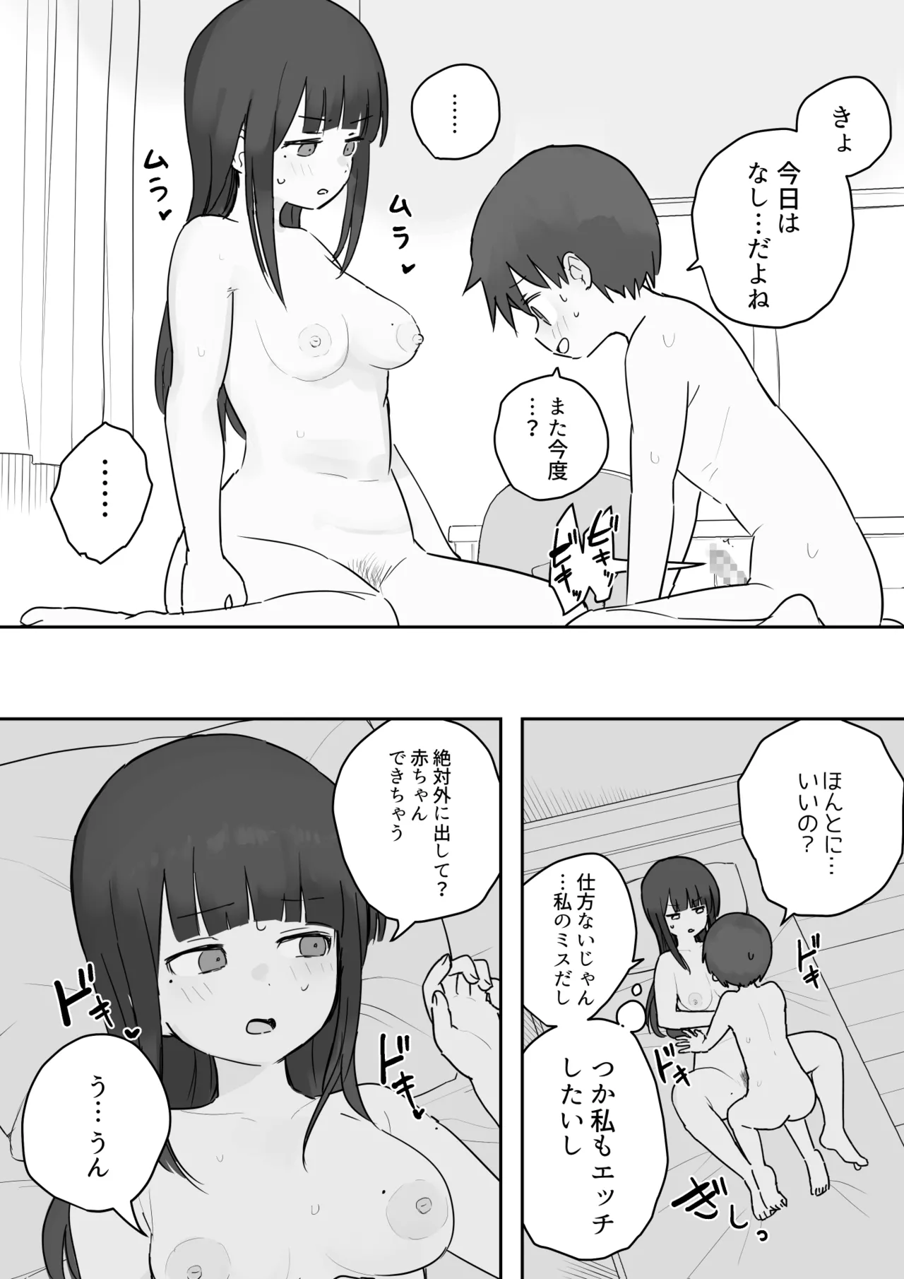 [samidare]Nori-chan and Aki Page 15