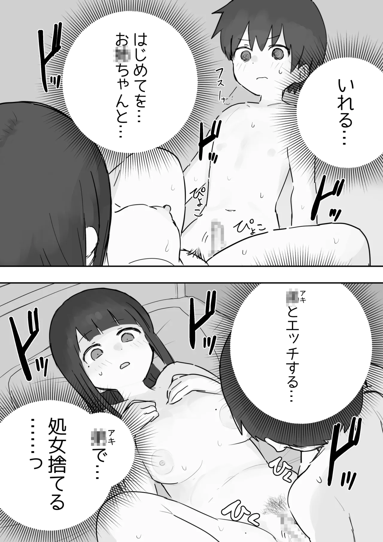 [samidare]Nori-chan and Aki Page 16