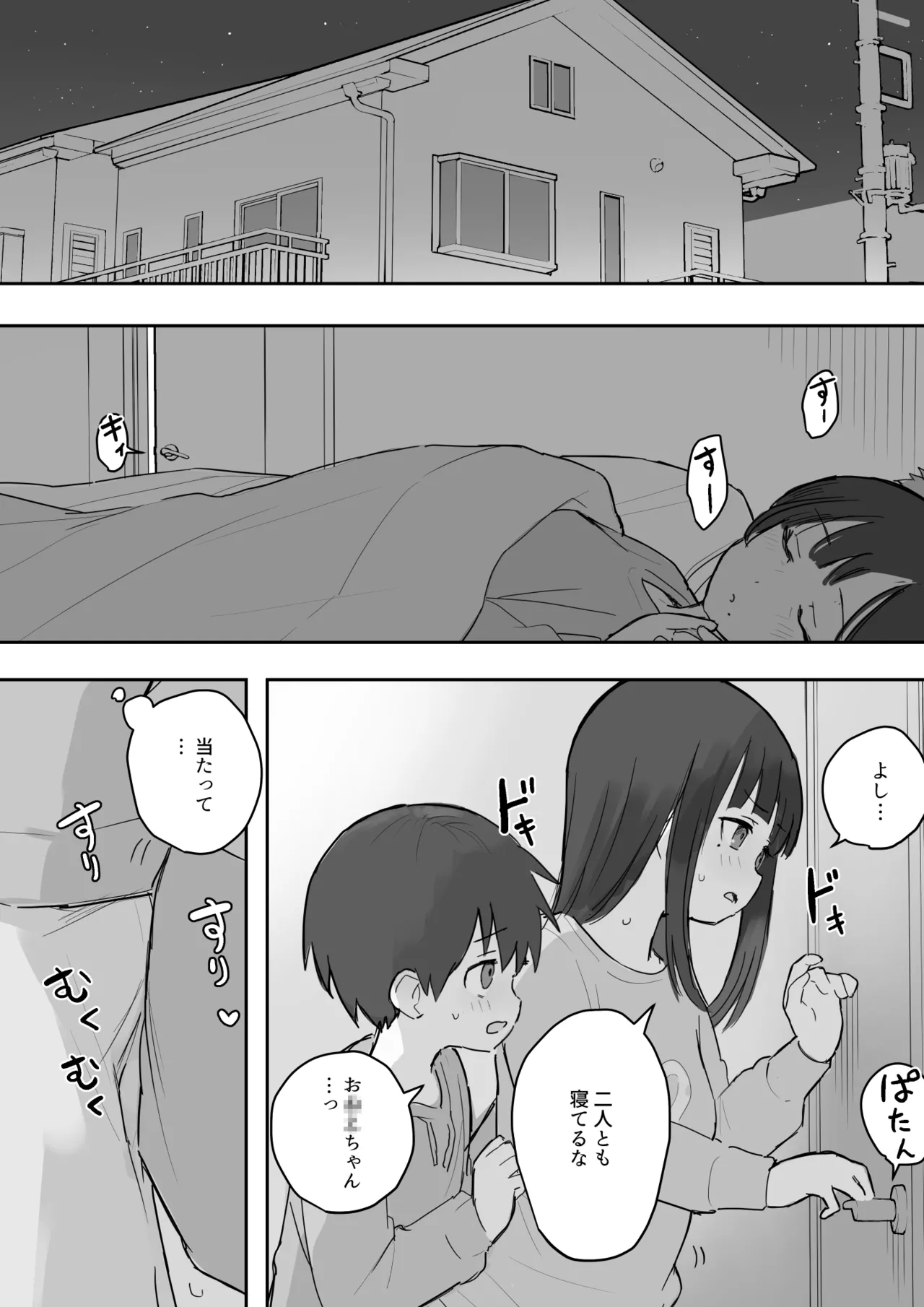 [samidare]Nori-chan and Aki Page 2