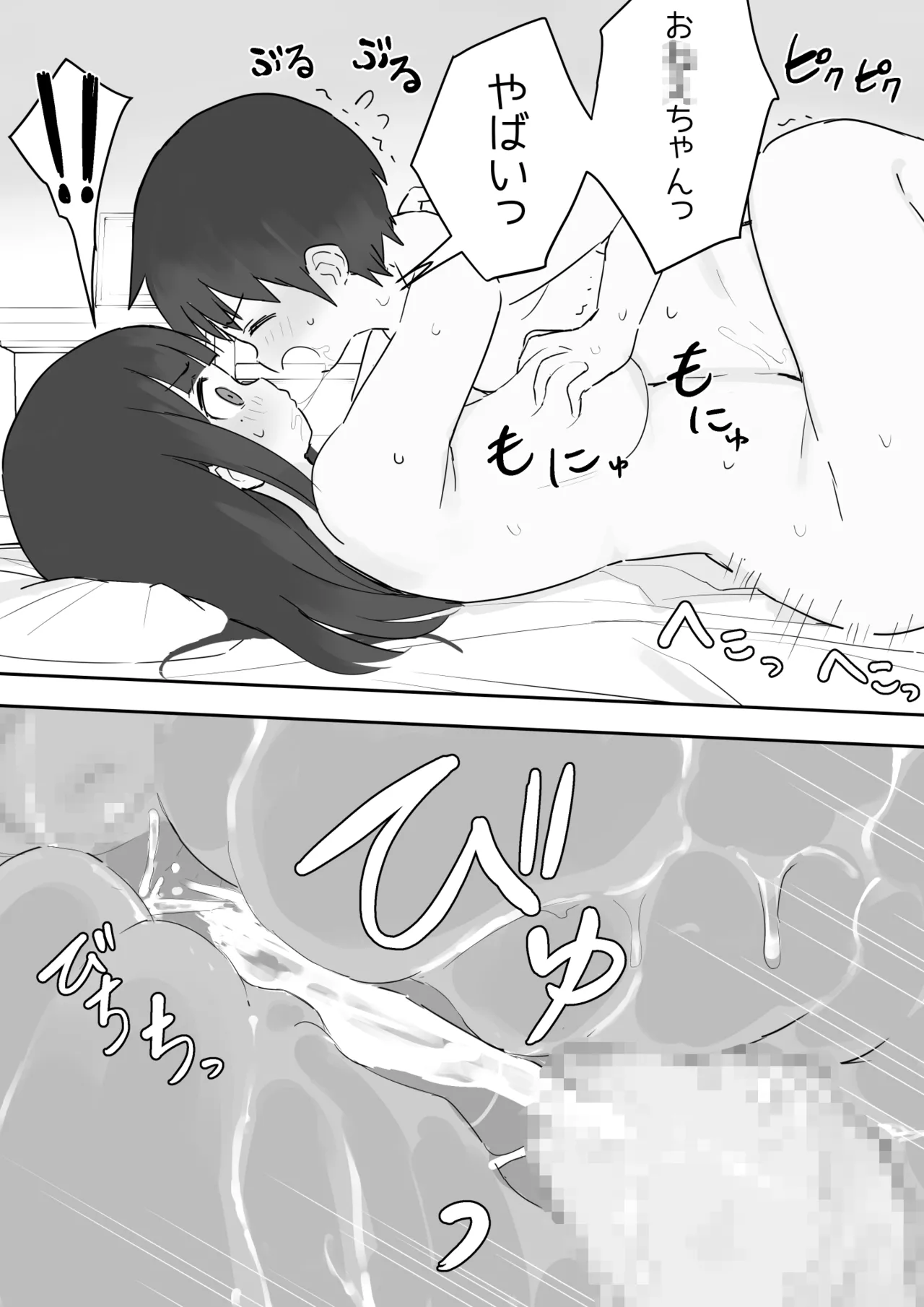 [samidare]Nori-chan and Aki Page 23