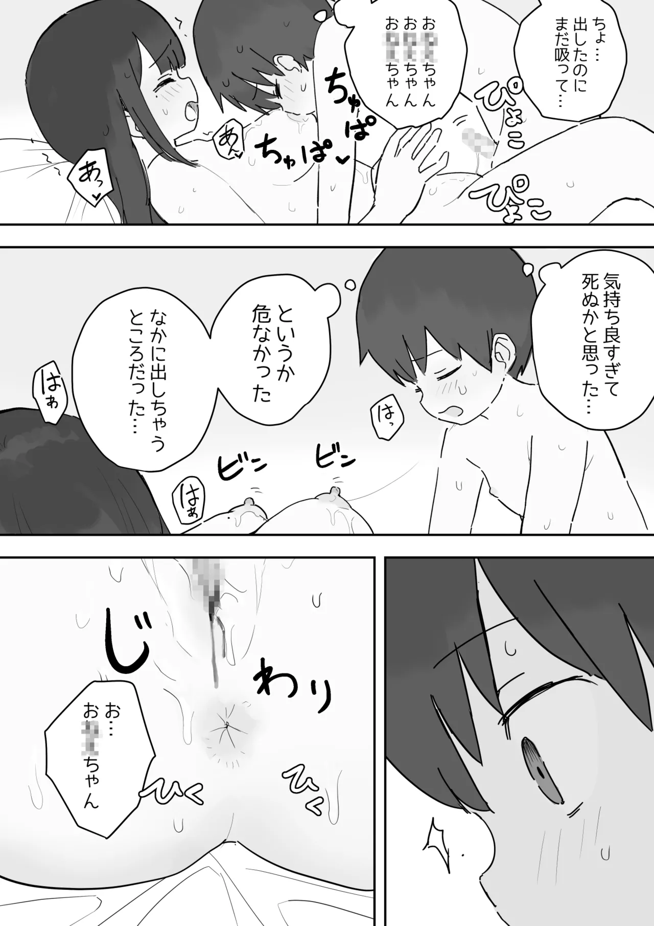 [samidare]Nori-chan and Aki Page 26
