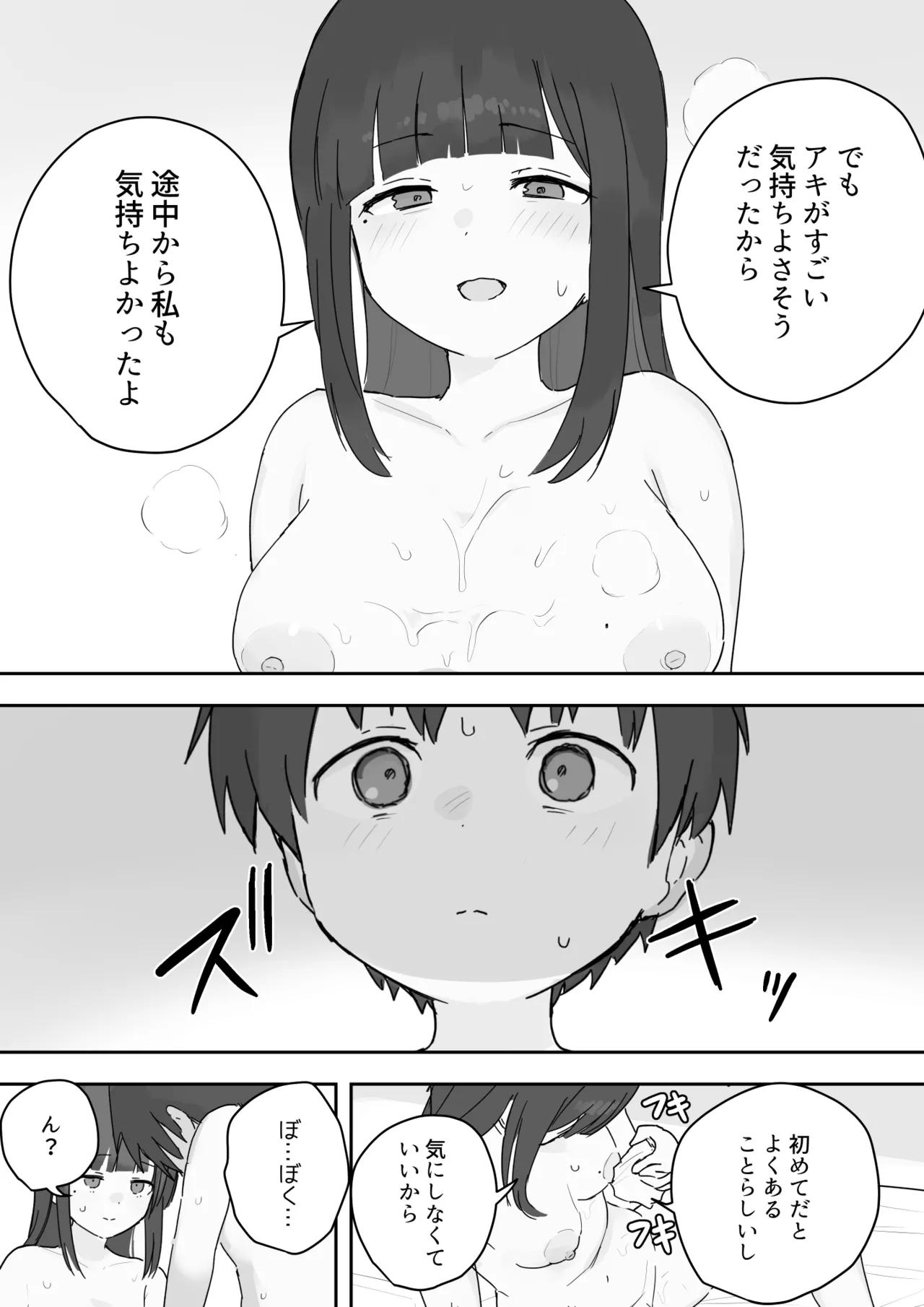 [samidare]Nori-chan and Aki Page 28