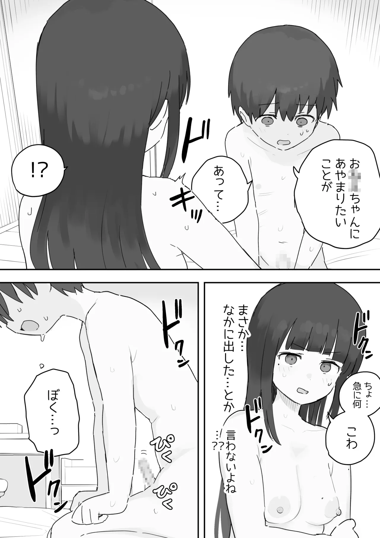 [samidare]Nori-chan and Aki Page 29