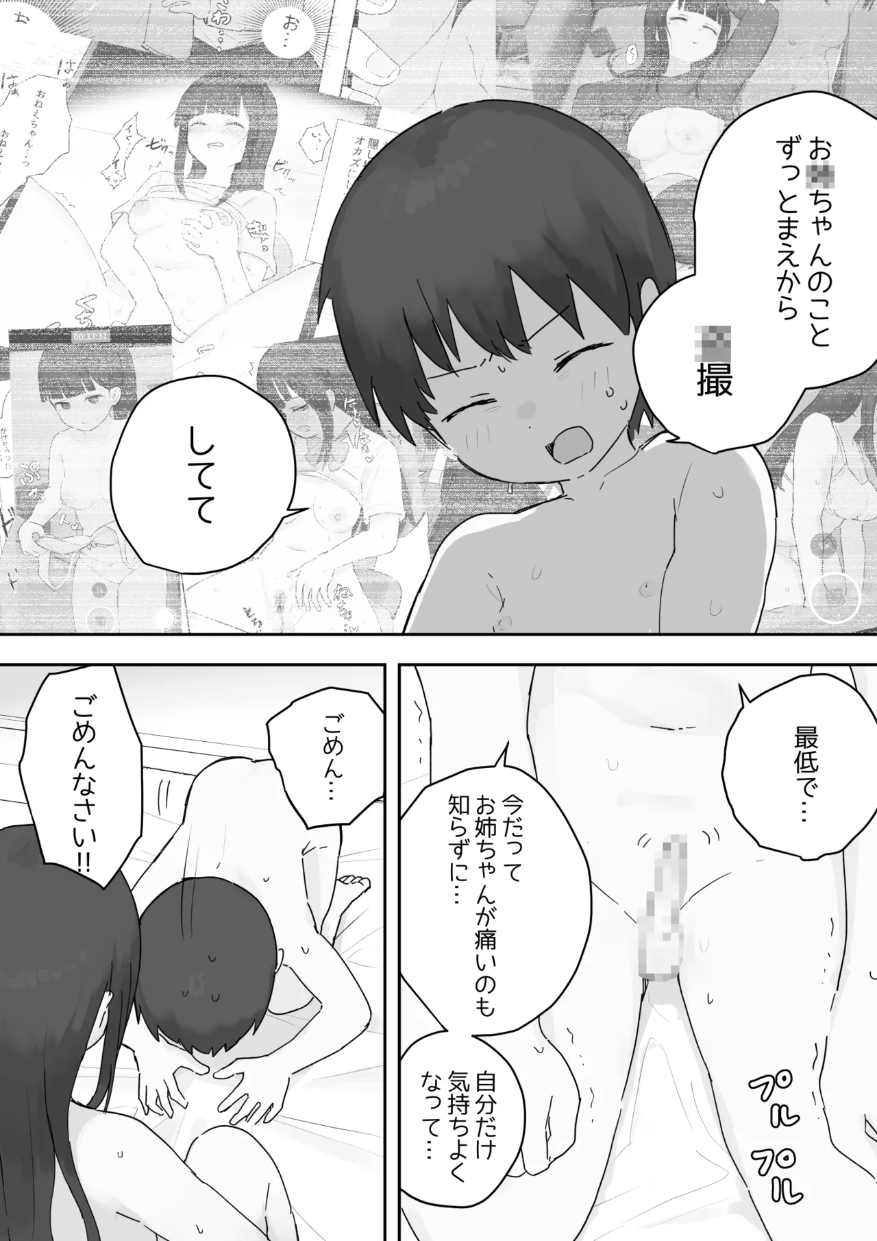 [samidare]Nori-chan and Aki Page 30