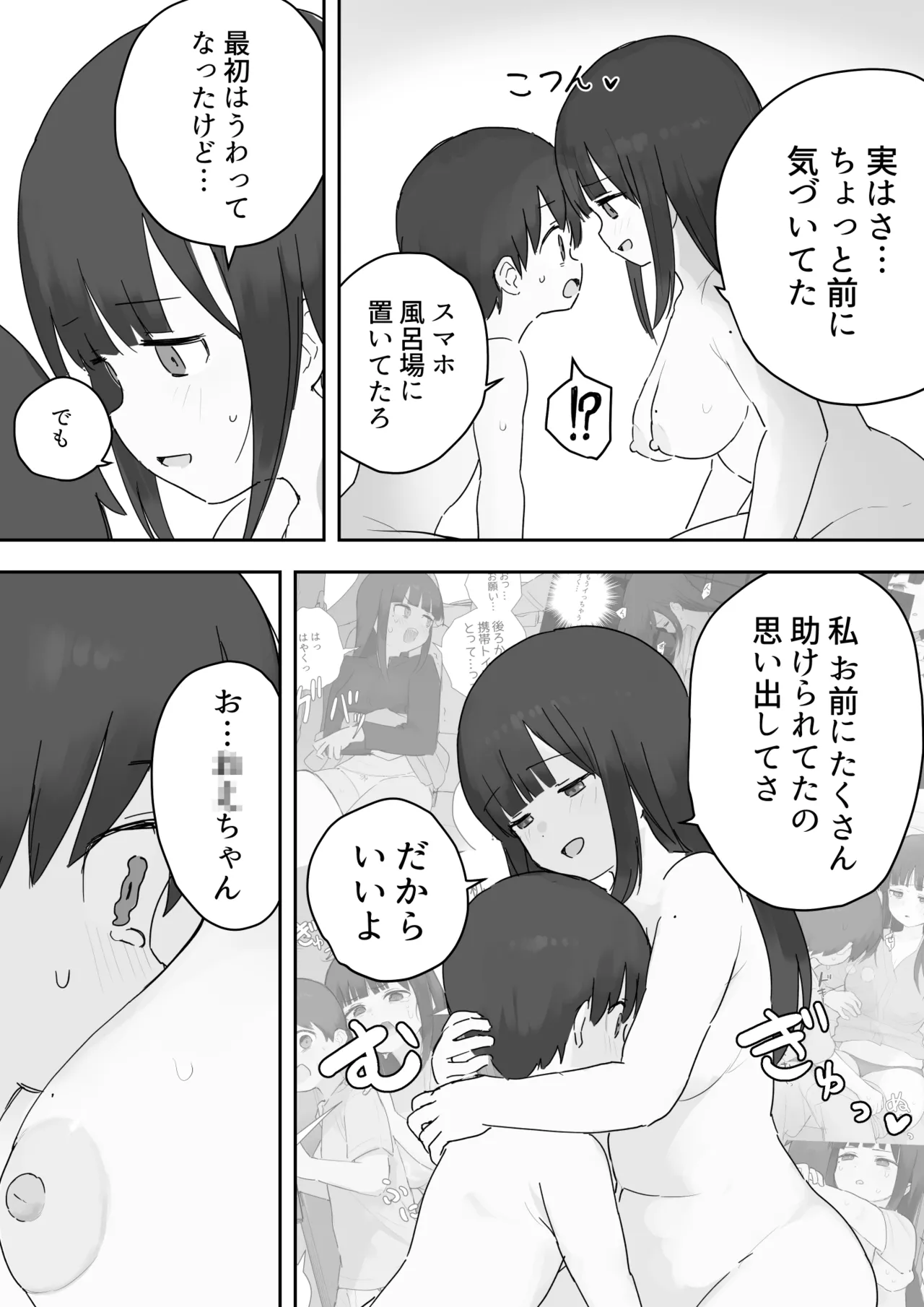 [samidare]Nori-chan and Aki Page 32