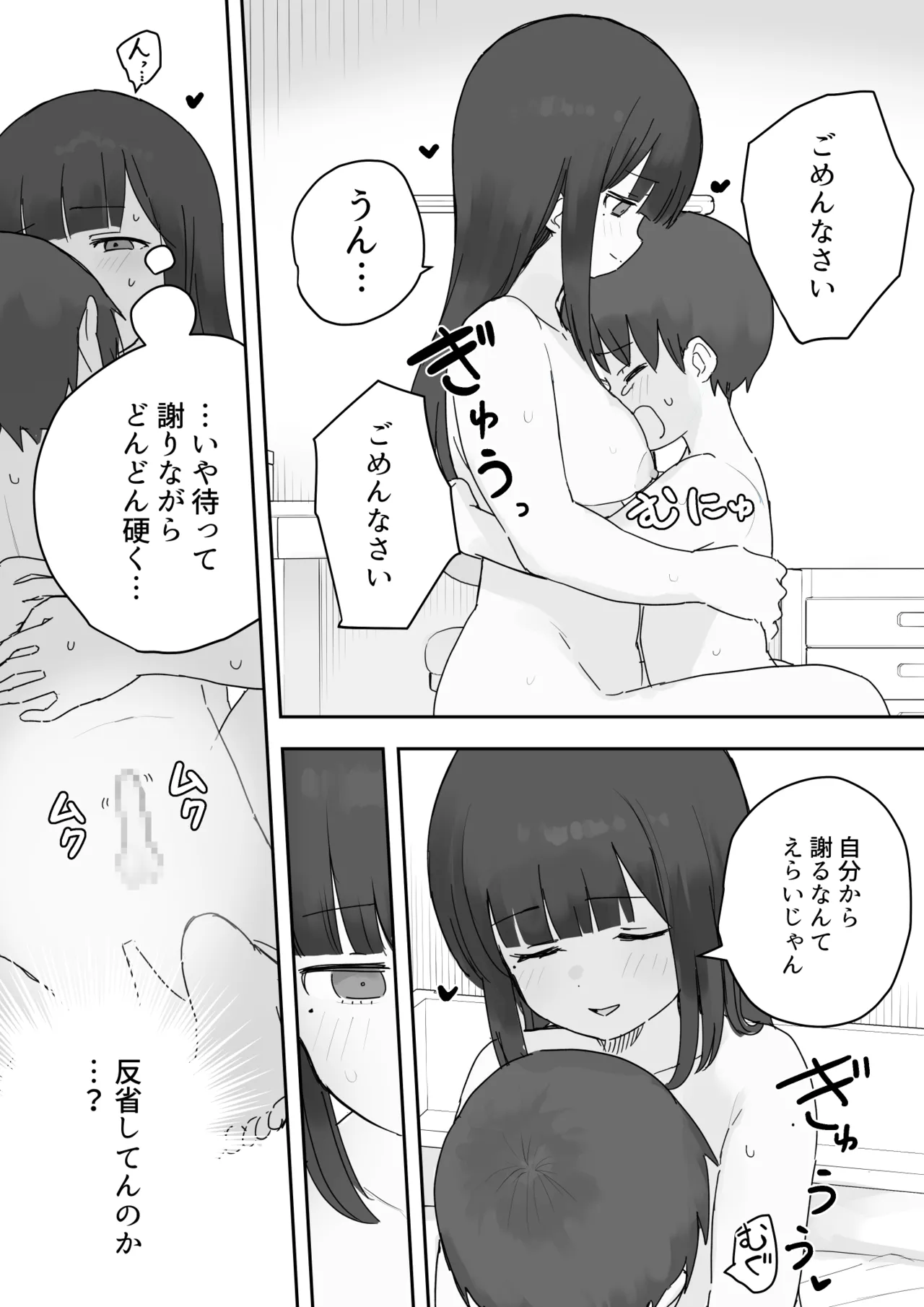 [samidare]Nori-chan and Aki Page 33