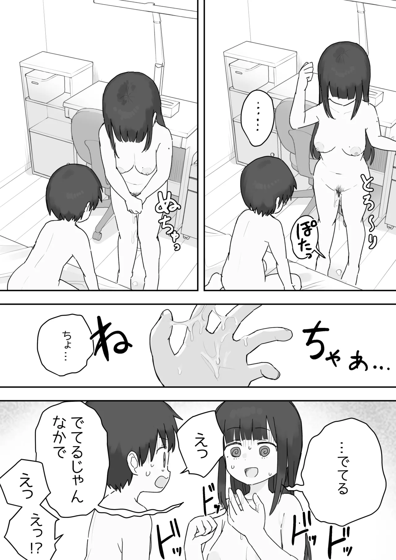 [samidare]Nori-chan and Aki Page 35