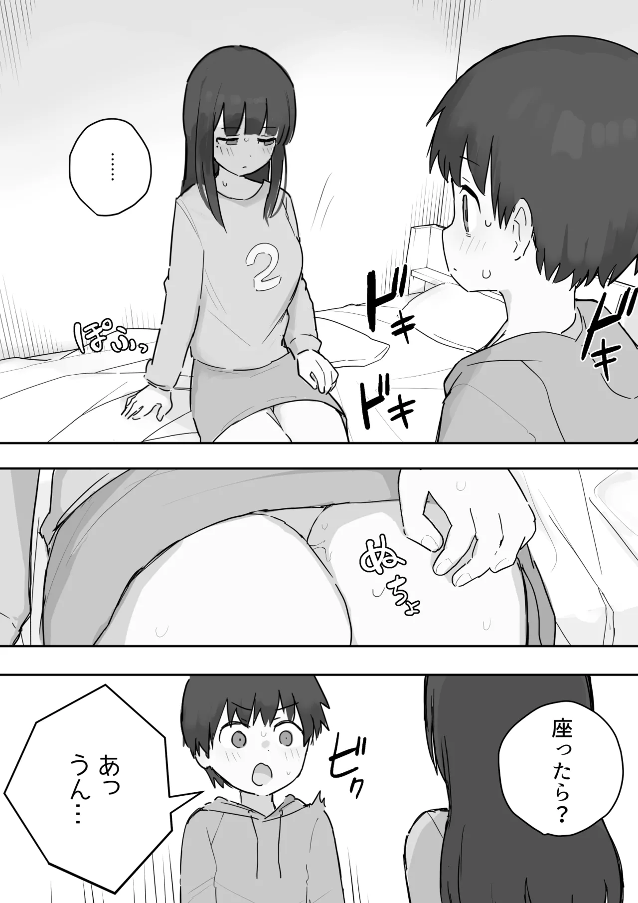 [samidare]Nori-chan and Aki Page 4