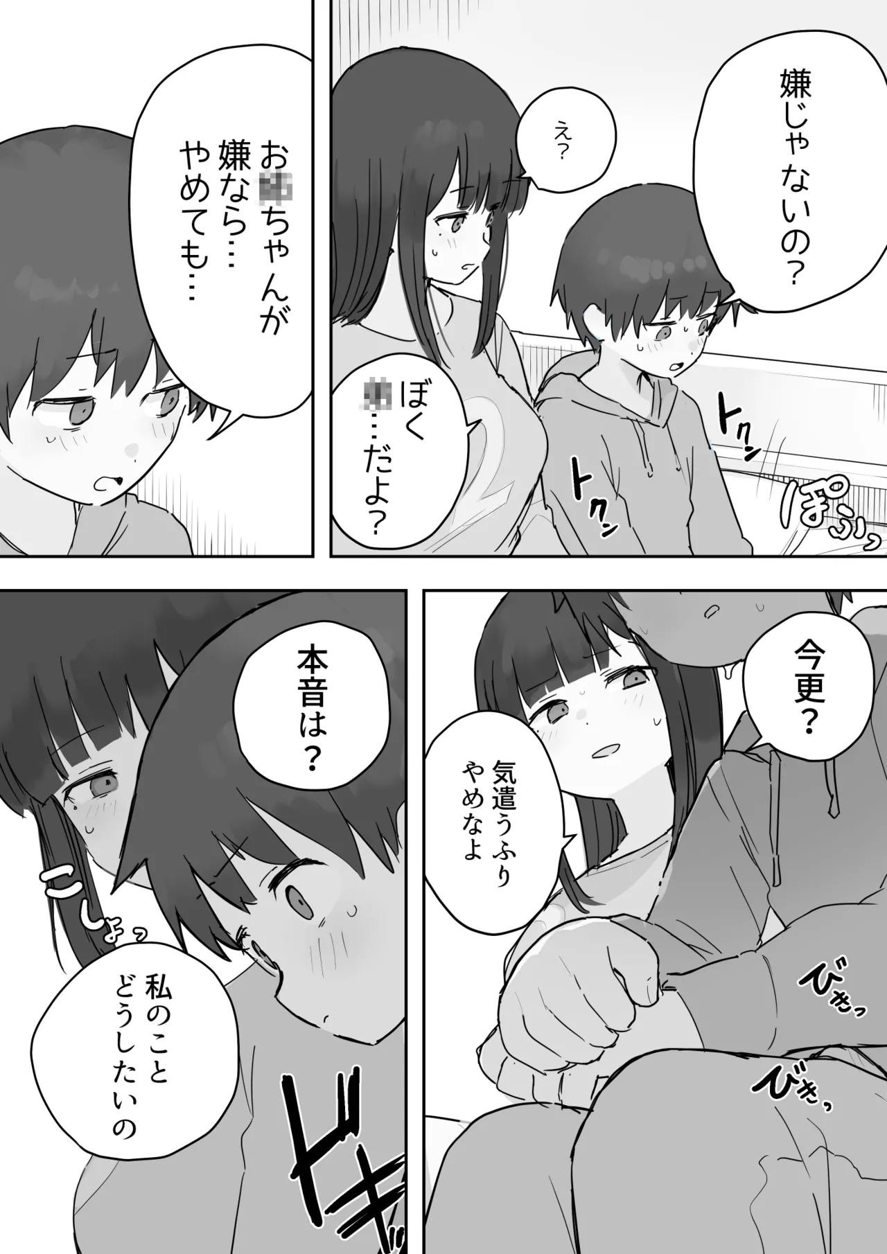 [samidare]Nori-chan and Aki Page 5