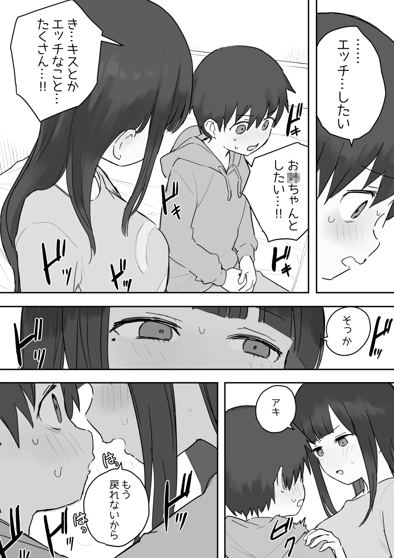 [samidare]Nori-chan and Aki Page 6