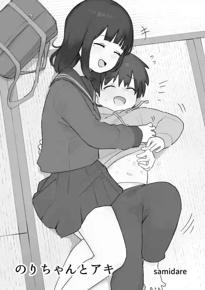 [samidare]Nori-chan and Aki