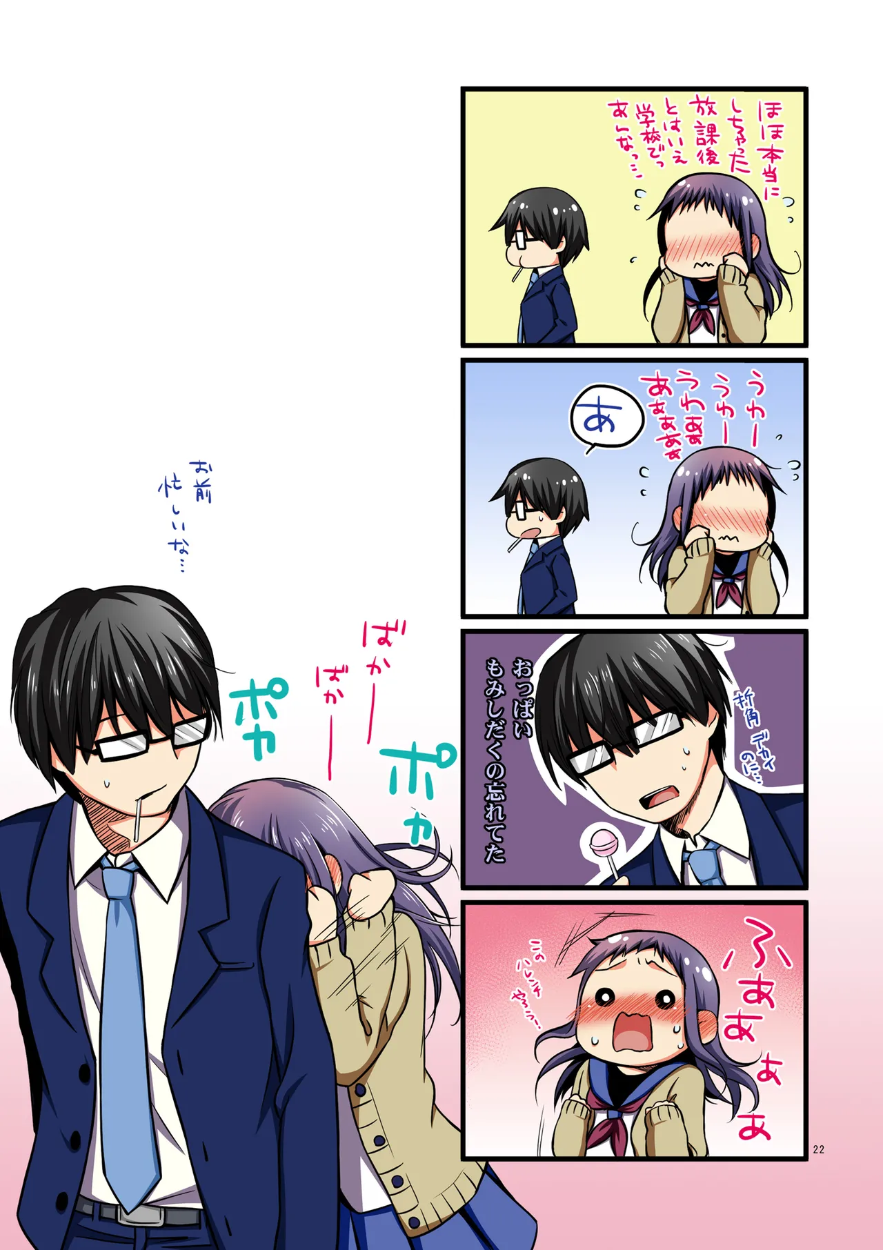 [ヒツジ一番搾り (日辻ハコ)]せんせいと、いけないこと フルカラー版[DL版] Page 17
