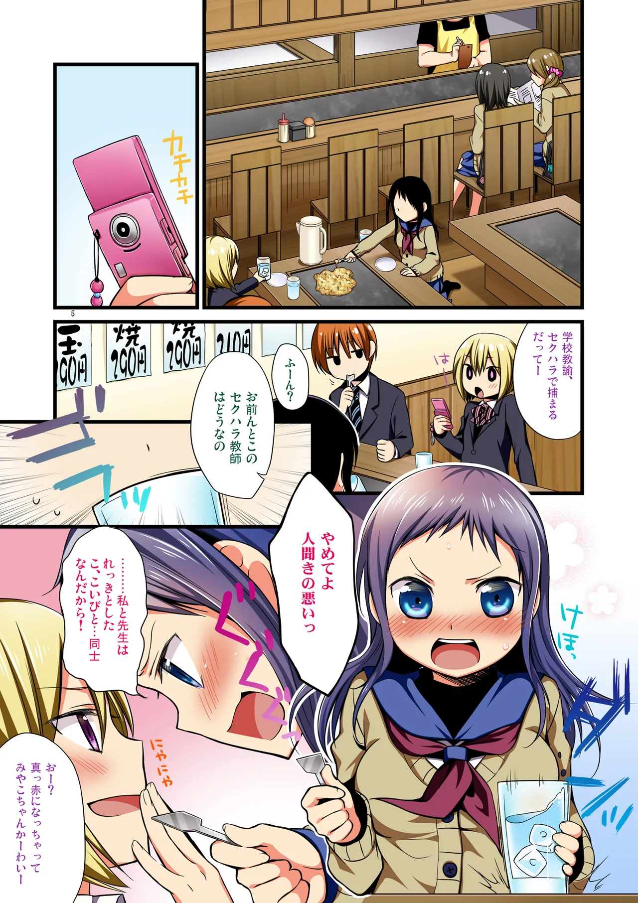 [ヒツジ一番搾り (日辻ハコ)]せんせいと、いけないこと フルカラー版[DL版] Page 2