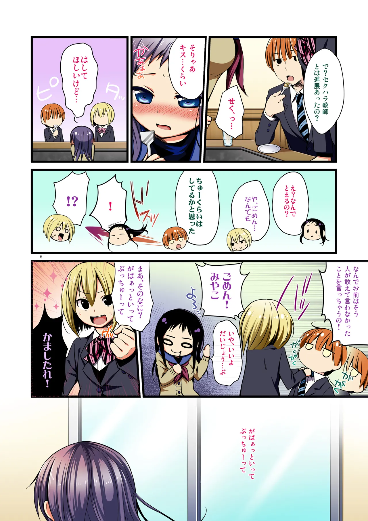 [ヒツジ一番搾り (日辻ハコ)]せんせいと、いけないこと フルカラー版[DL版] Page 3