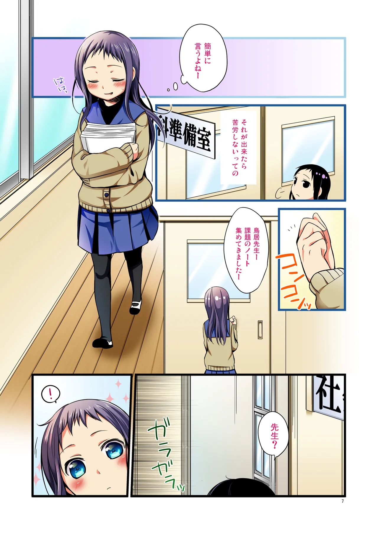 [ヒツジ一番搾り (日辻ハコ)]せんせいと、いけないこと フルカラー版[DL版] Page 4