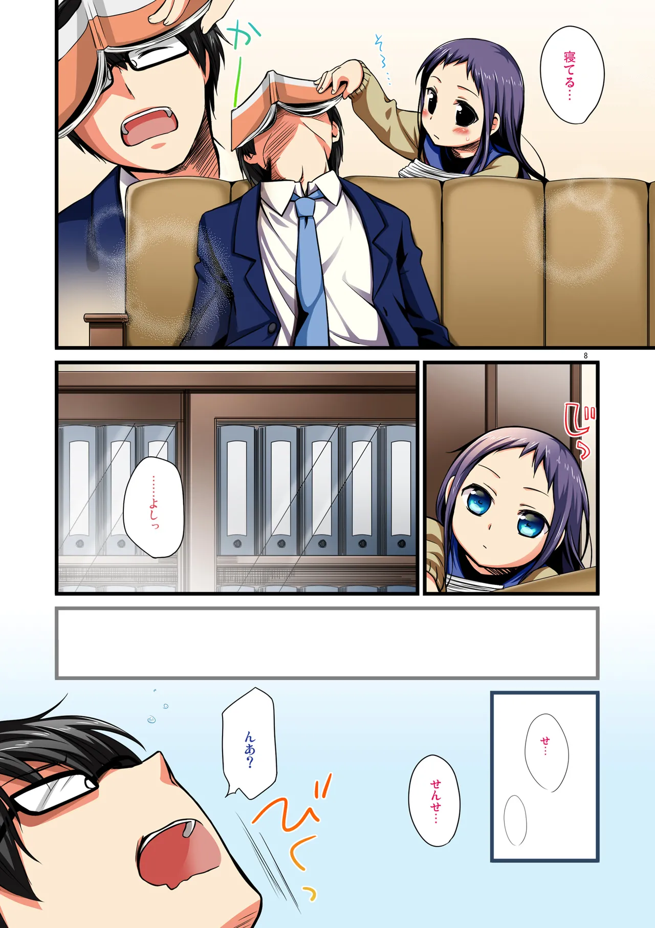 [ヒツジ一番搾り (日辻ハコ)]せんせいと、いけないこと フルカラー版[DL版] Page 5
