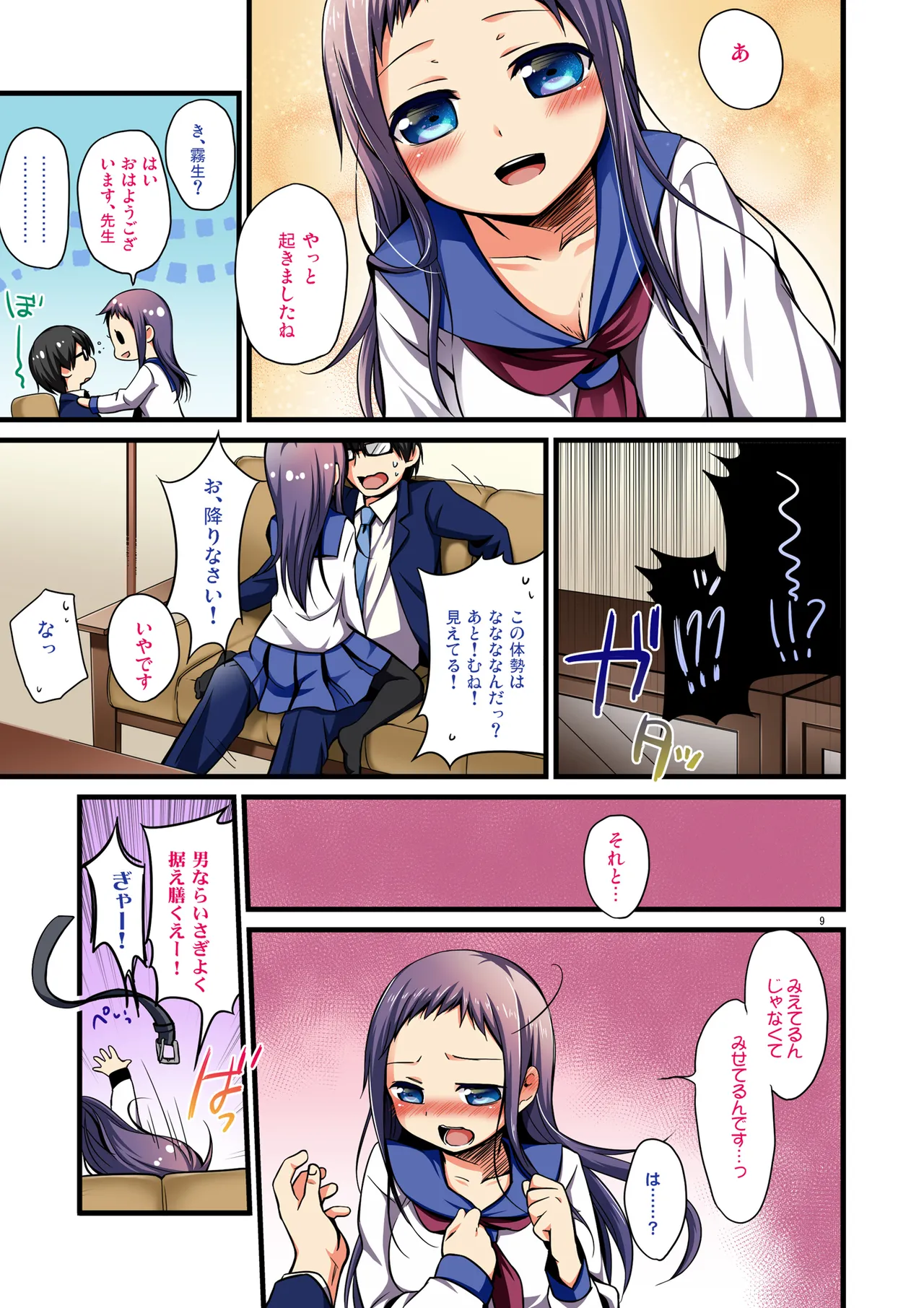 [ヒツジ一番搾り (日辻ハコ)]せんせいと、いけないこと フルカラー版[DL版] Page 6