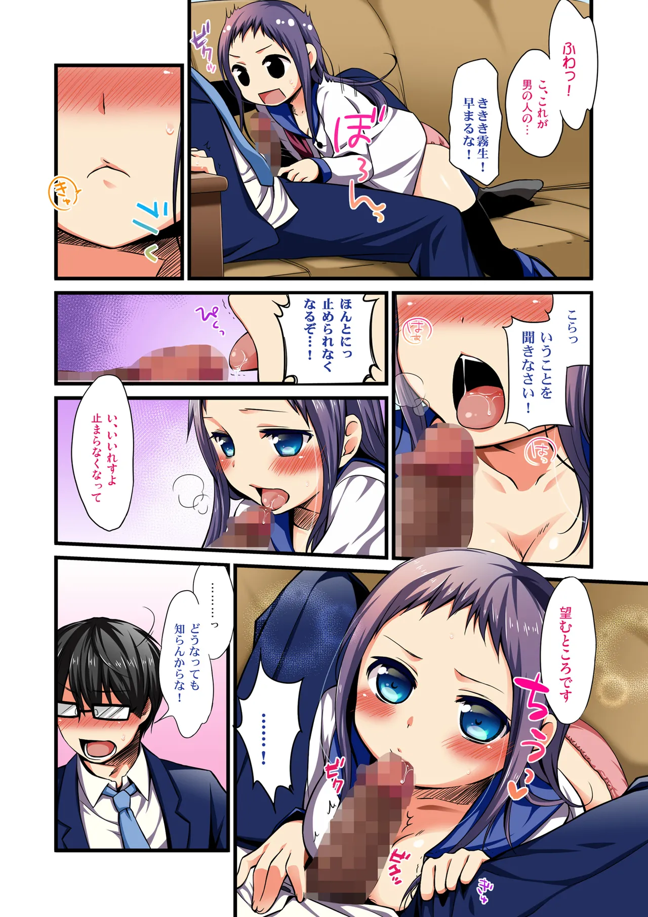 [ヒツジ一番搾り (日辻ハコ)]せんせいと、いけないこと フルカラー版[DL版] Page 7