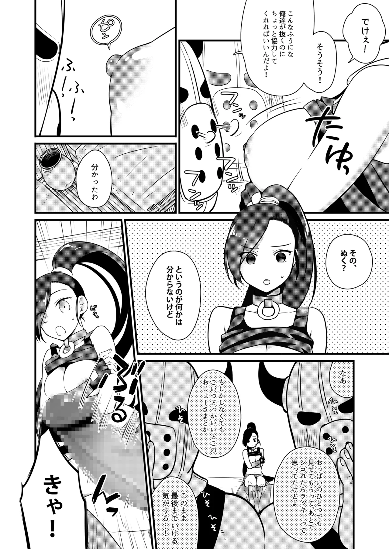 [Hitsuji-1ban-Shibori (Hitsuji Hako)]Bouken no Sho o Yomimasu ka?(Dragon Quest XI) [Digital] Page 5