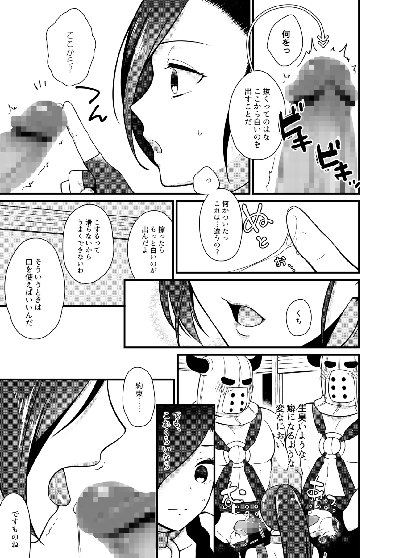 [Hitsuji-1ban-Shibori (Hitsuji Hako)]Bouken no Sho o Yomimasu ka?(Dragon Quest XI) [Digital] Page 6