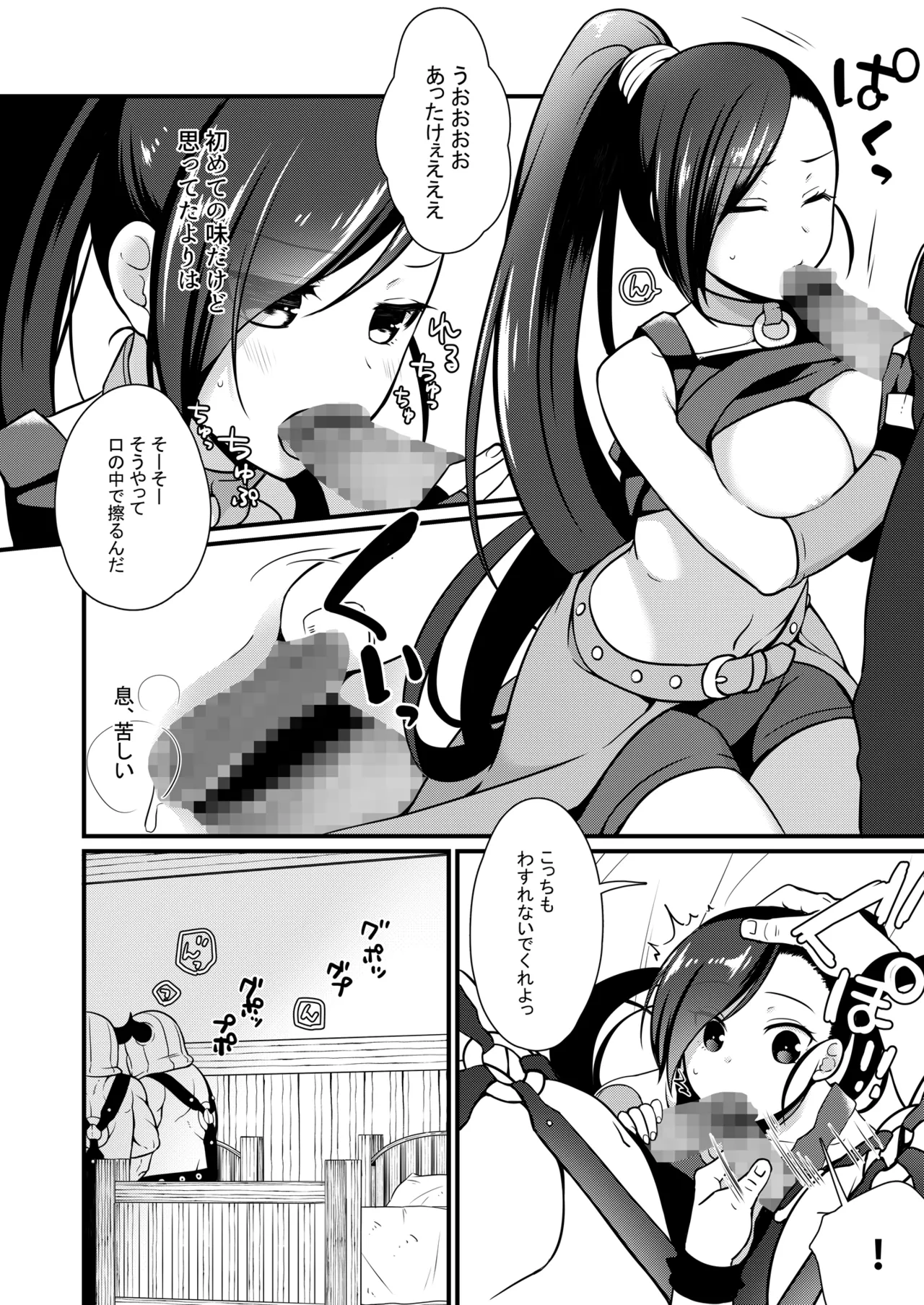 [Hitsuji-1ban-Shibori (Hitsuji Hako)]Bouken no Sho o Yomimasu ka?(Dragon Quest XI) [Digital] Page 7