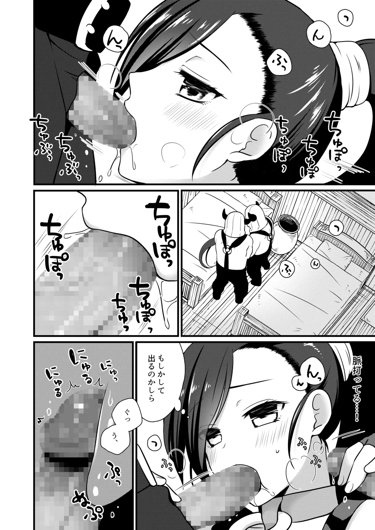 [Hitsuji-1ban-Shibori (Hitsuji Hako)]Bouken no Sho o Yomimasu ka?(Dragon Quest XI) [Digital] Page 9