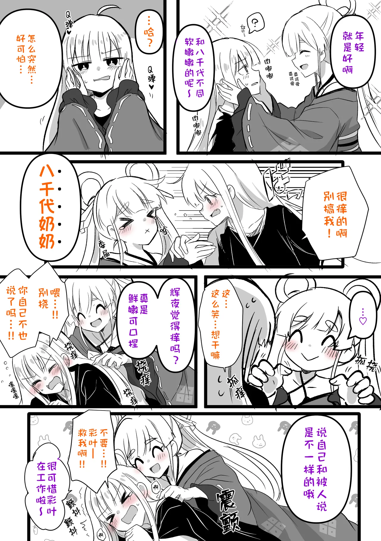 [あとり玲🦊🐰ツクヨミスクエア（atori001）]  (超时空辉夜姬)杂图[Chinese] [猫猫糕汉化] Page 12